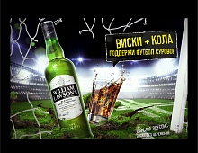 Виски+Кола - Поддержи футбол СУРОВО!